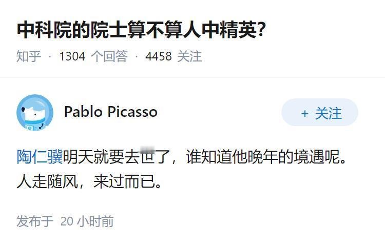 中科院的院士算不算人中精英？