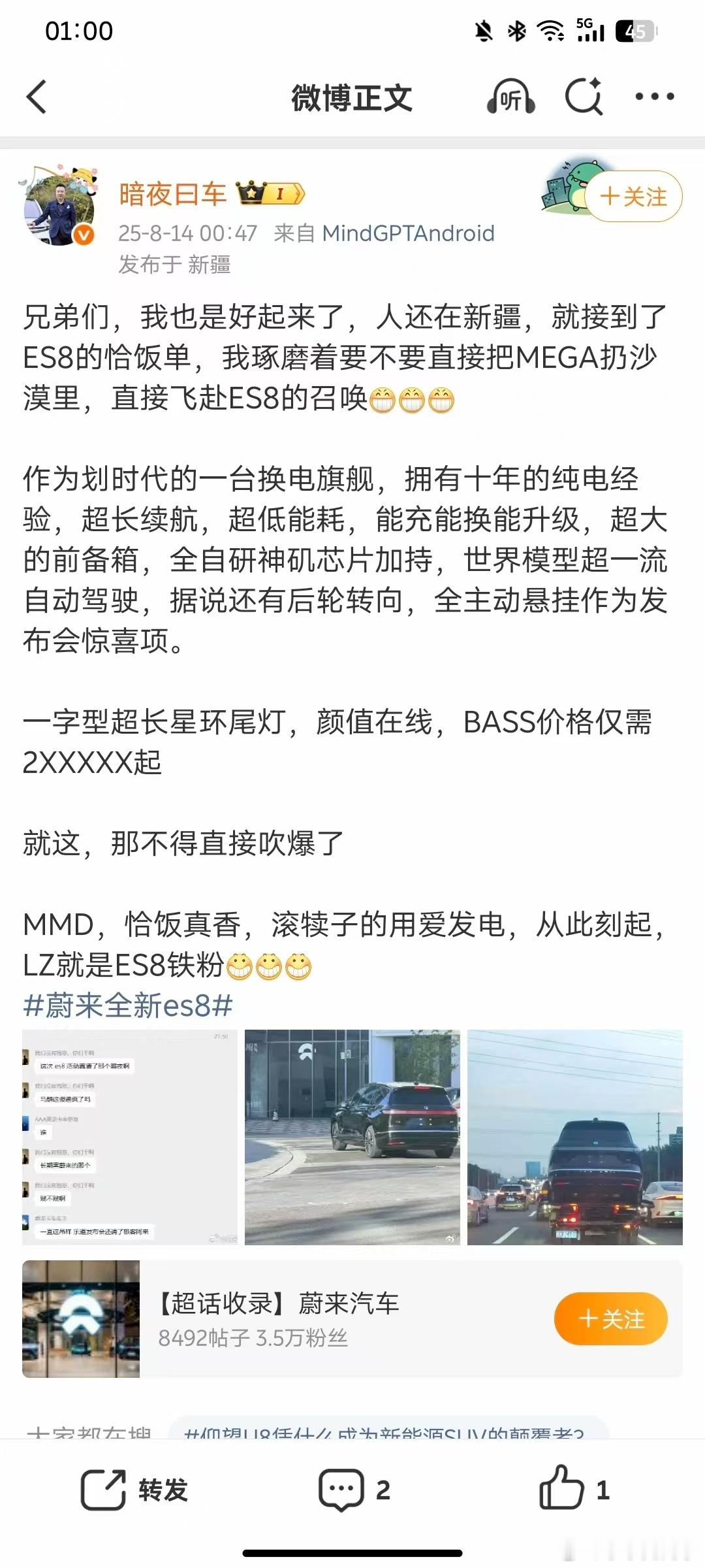 人家蔚来根本没邀请你，你好好在新疆玩你的吧，搞这么一出带假节奏到处丢屎，硬凑上来