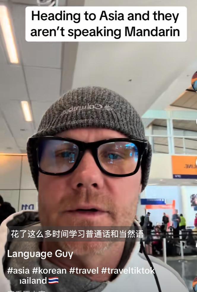 这个老外以为亚洲人都说普通话，所以他花了两年半学普通话，到了韩国机场后他蒙了，韩