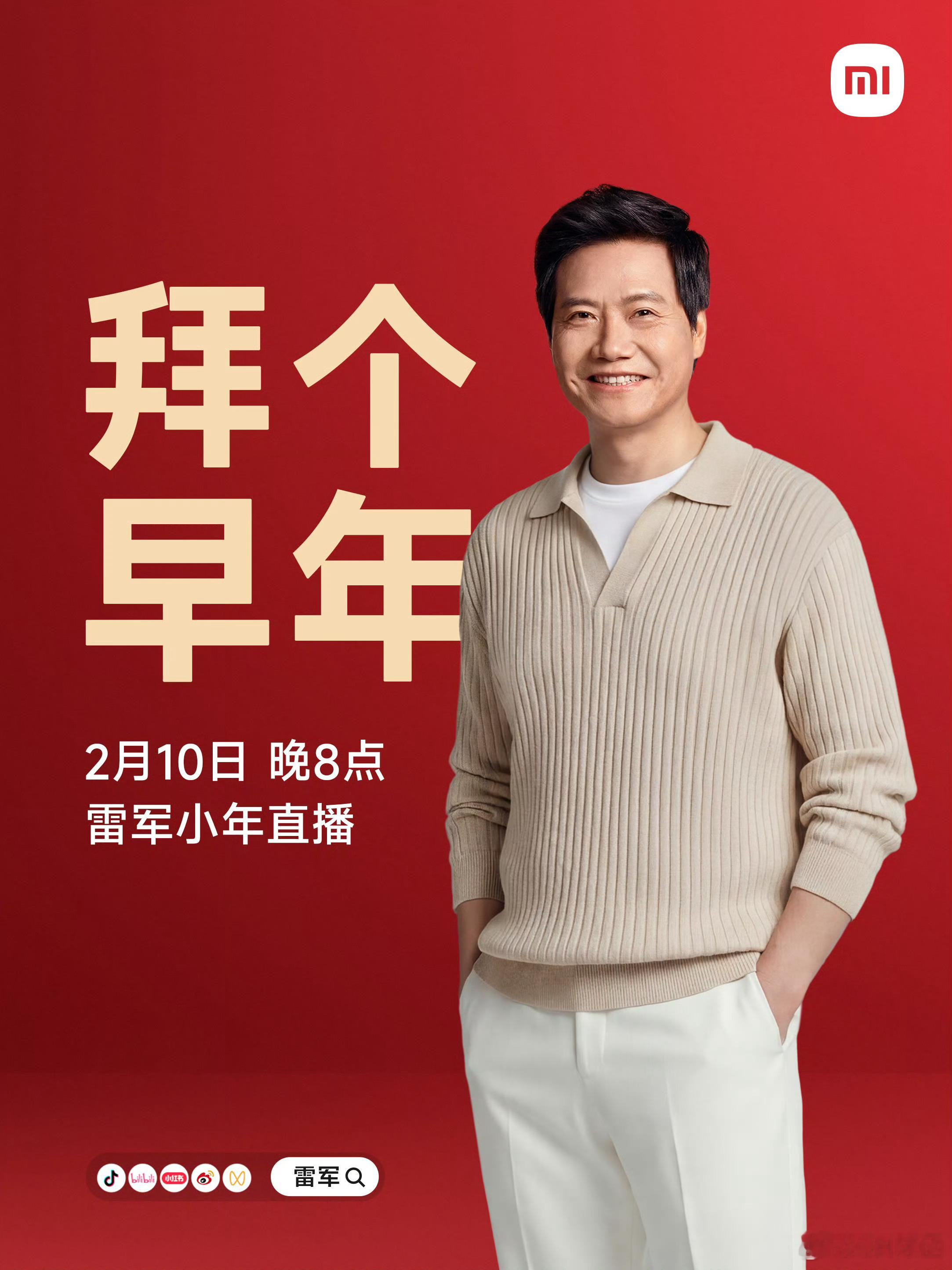 他来了！他来了！明天晚上雷总又要直播了！这个月第二次，我猜这个月应该至少还有1次