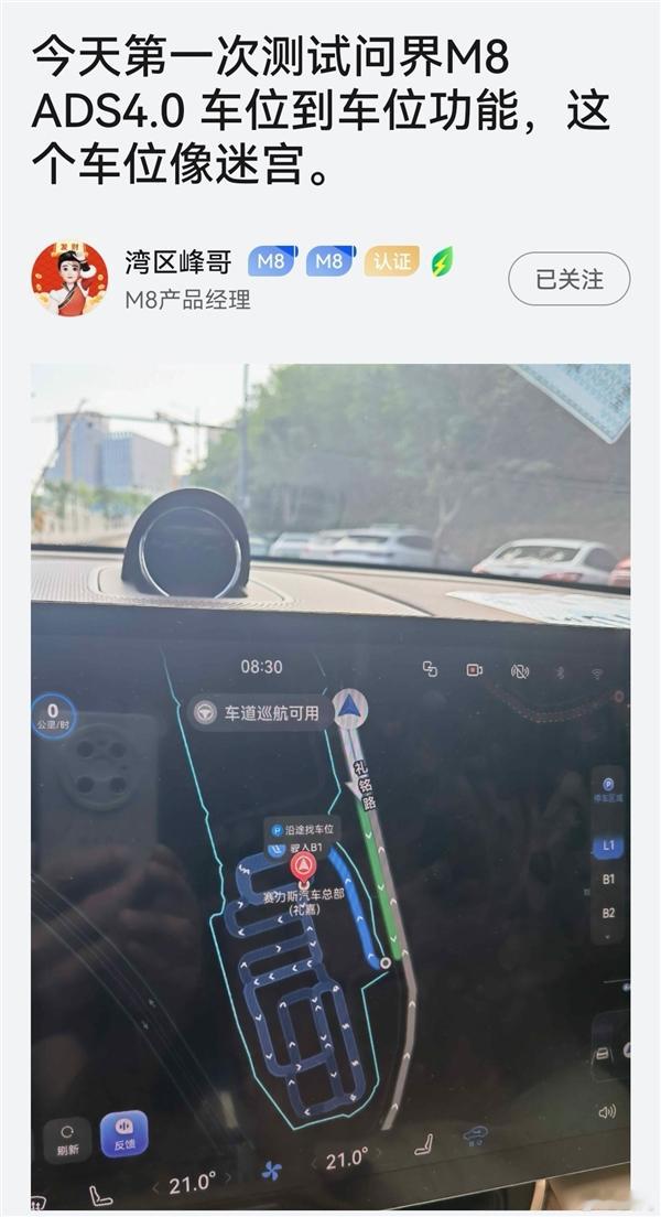 问界M8产品经理测试华为乾崑ADS4.0近日，问界M8产品经理“湾区峰哥”