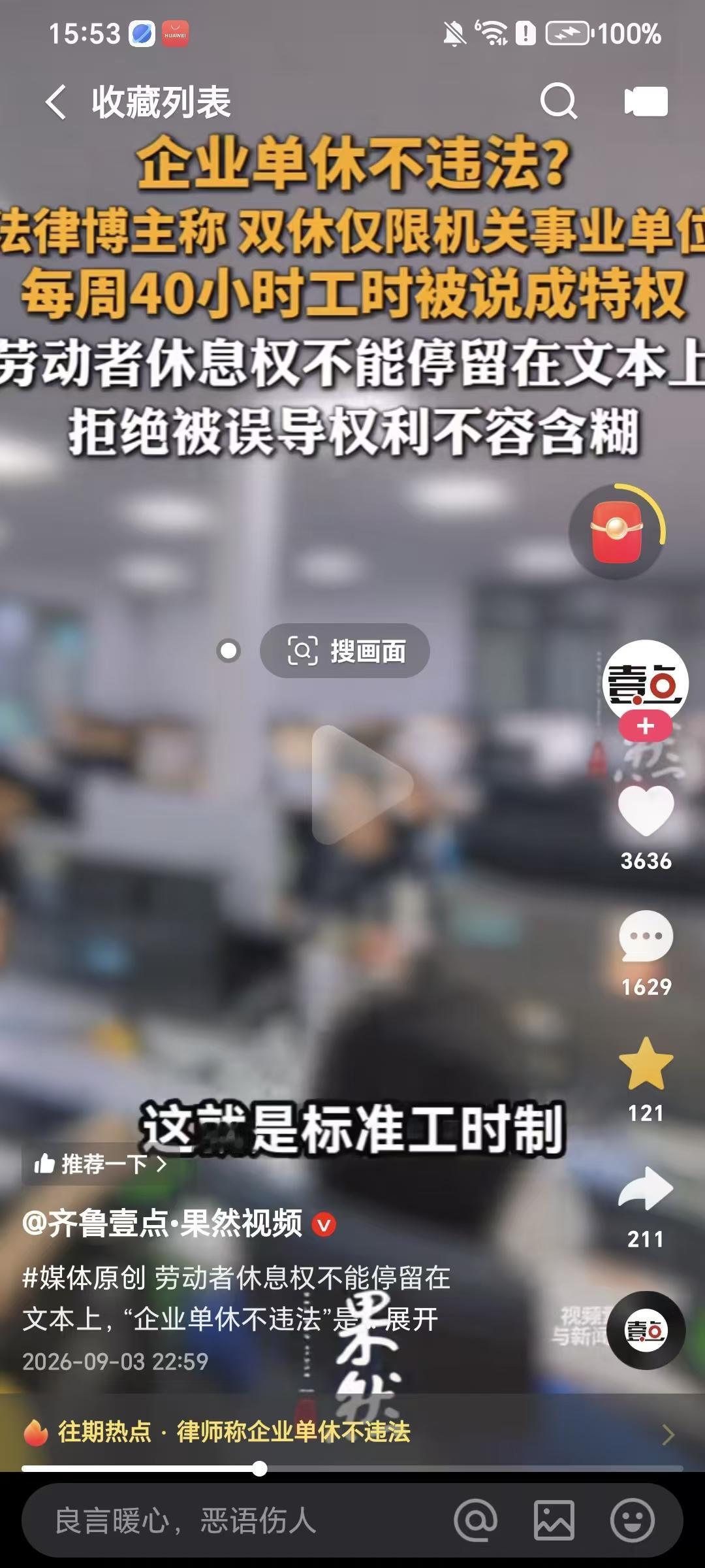 说双休仅限机关事业单位的人，他们不是傻，是真的坏。都什么年代了，普通打工人对