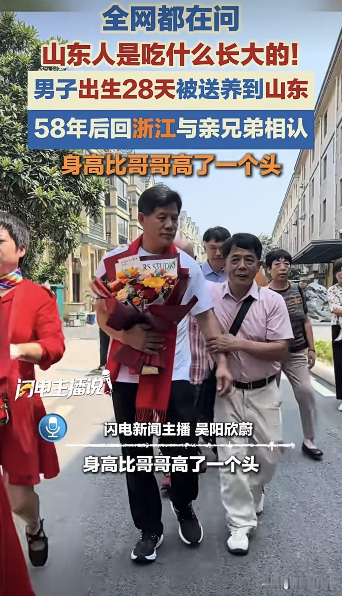 山东人的饭桌上到底有什么秘密浙江一男子出生20天就被送养到山东去了，时隔58年