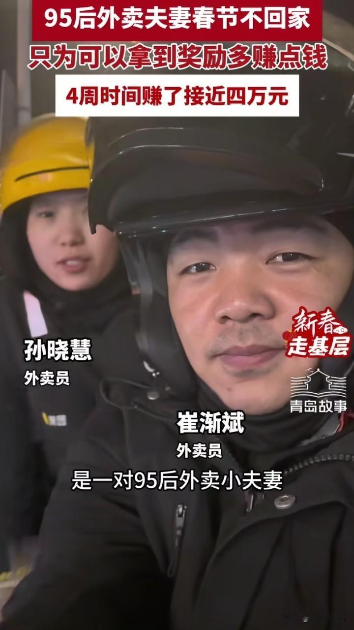 我咋这么不信呢！95后小夫妻过年没回家，在青岛一个月送外卖赚了小4万！就按一