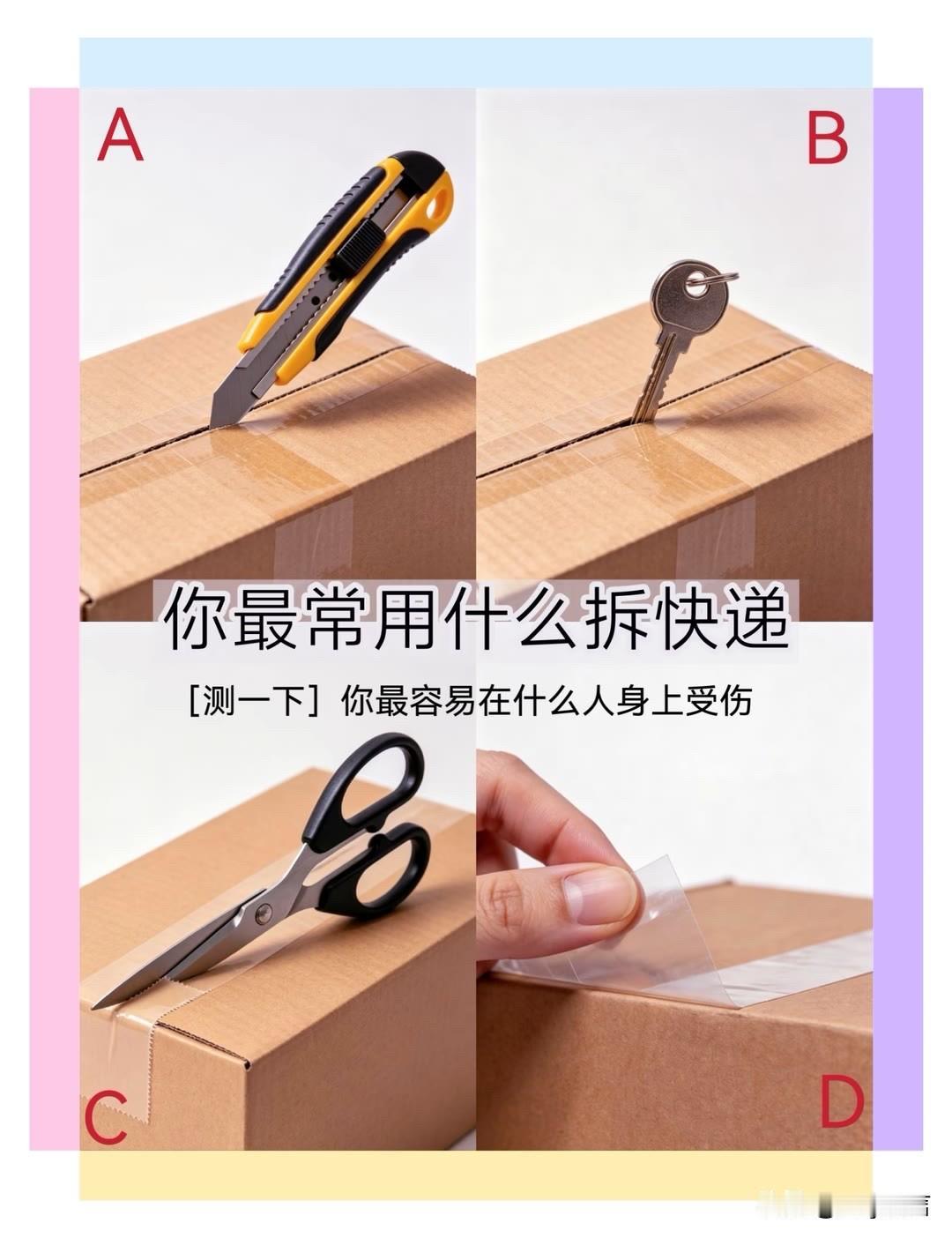 你最容易在什么人身上受伤
