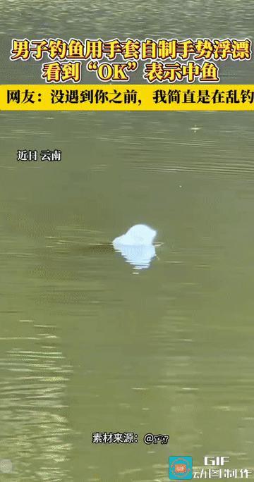 “人怎么能聪明成这样!”云南，一位钓鱼爱好者因总“空军”（钓不到鱼），灵机一动用