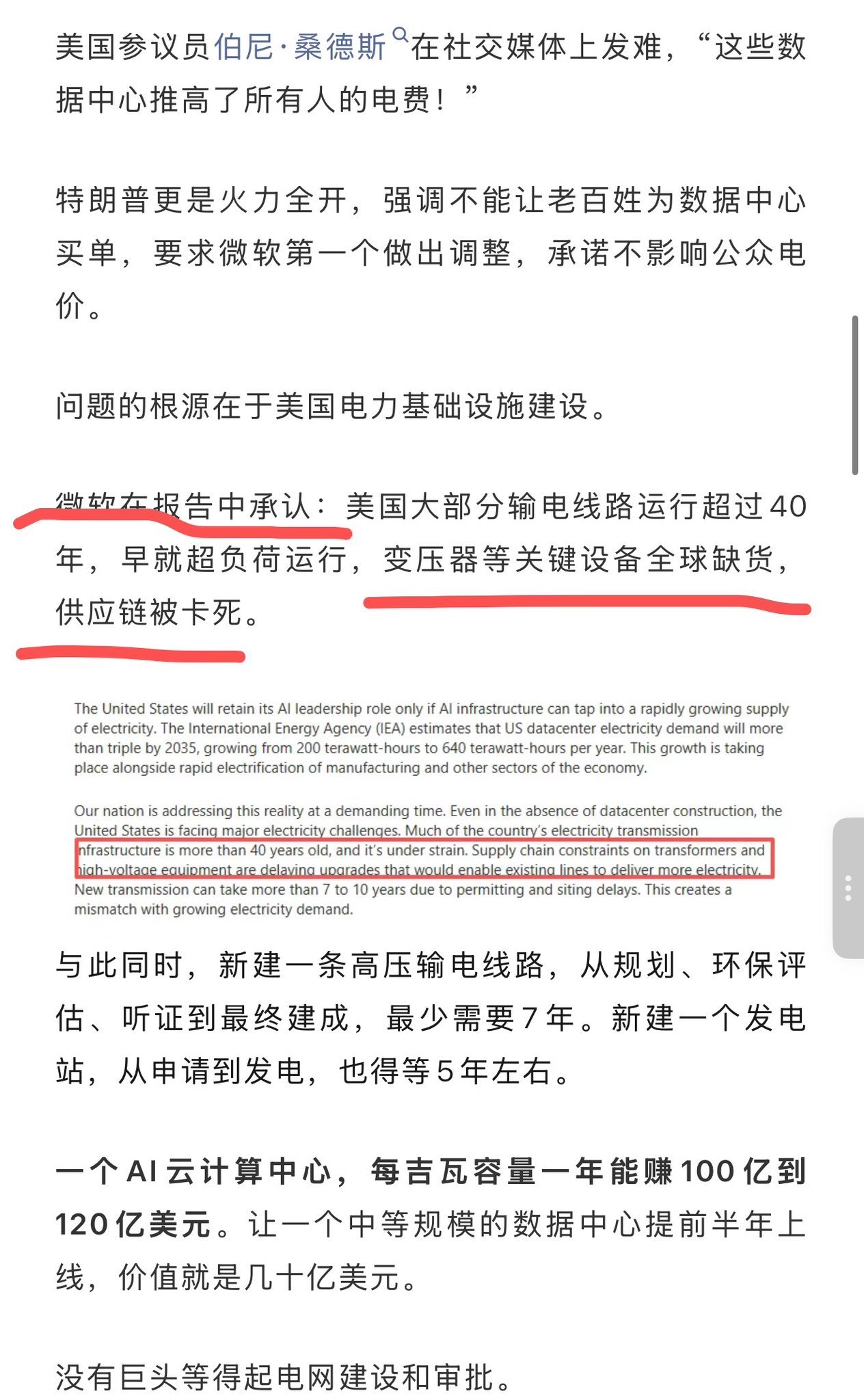 说一个冷知识，中国占了全球变压器60%的产能