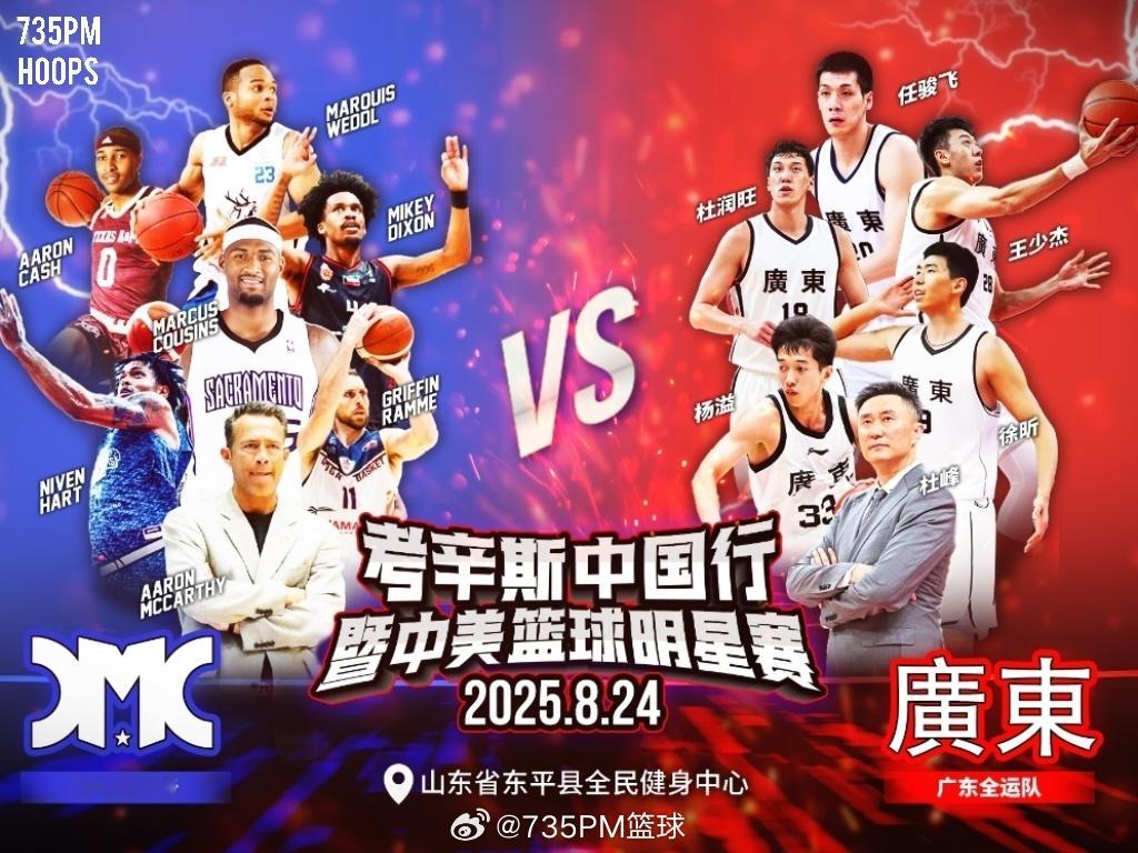 广东队已经抵达山东，明晚对阵考辛斯&美国肯塔基野马队~广东宏远​​​