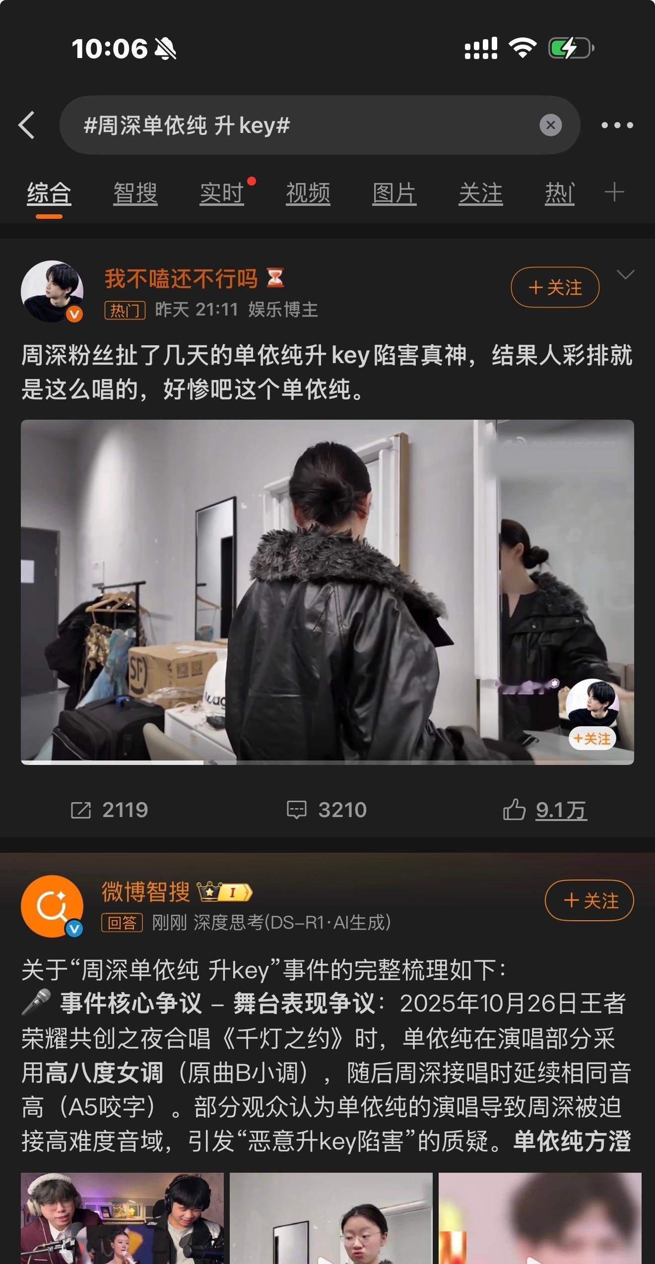 周深单依纯升key他们双方都在说对方在救场…到底谁才真的救场呀😳​​​