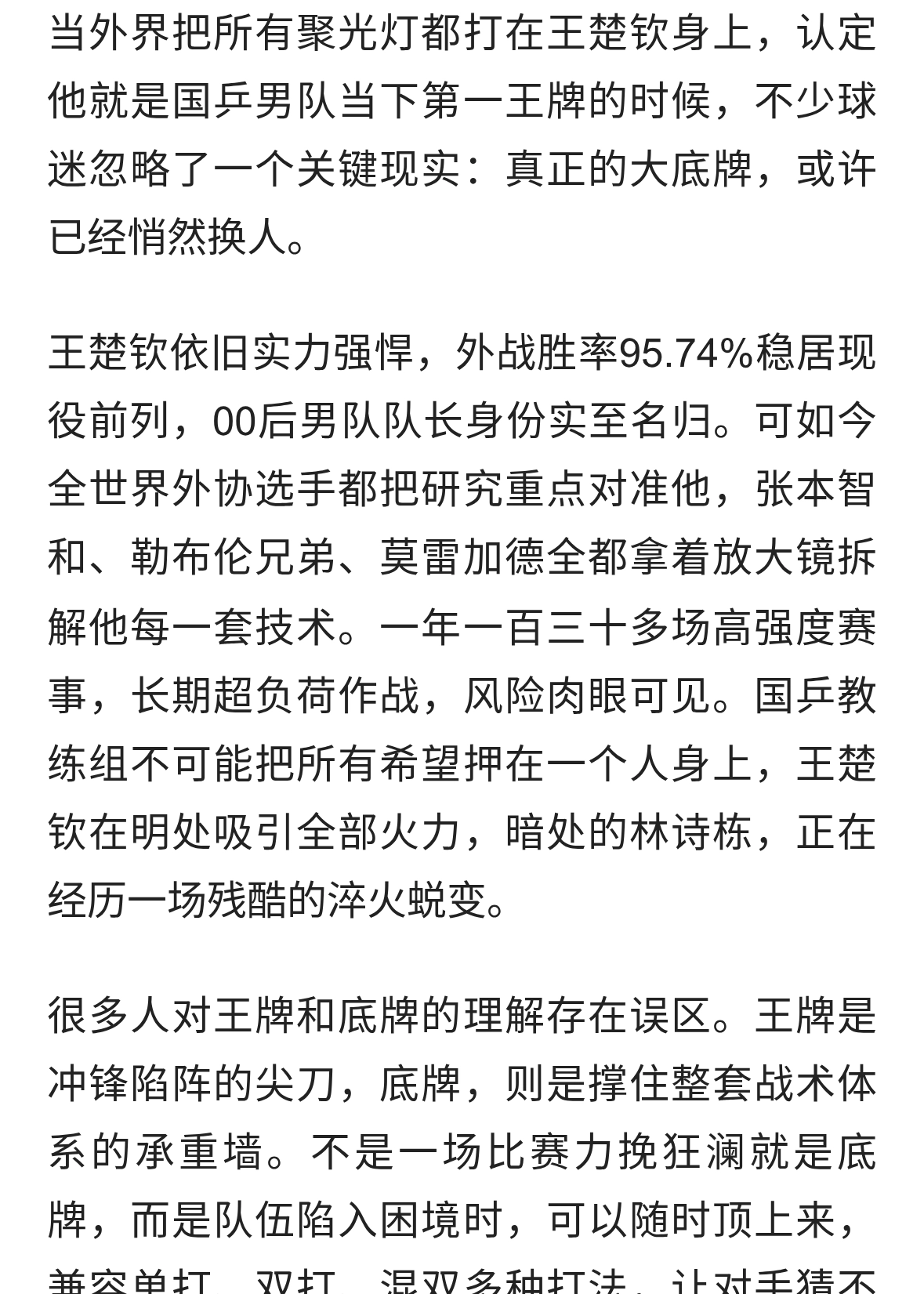 国乒真正的王牌，可能并不是王楚钦