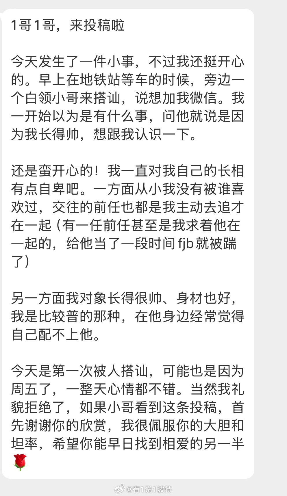 情感树洞等地铁，第一次被人搭讪？？？