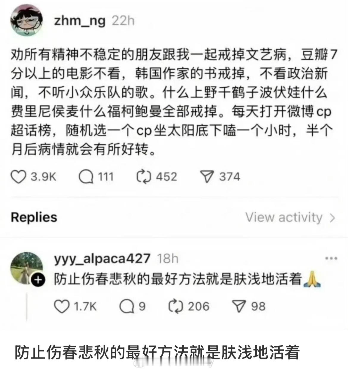 防止伤春悲秋的最好方法就是肤浅地活着​​​