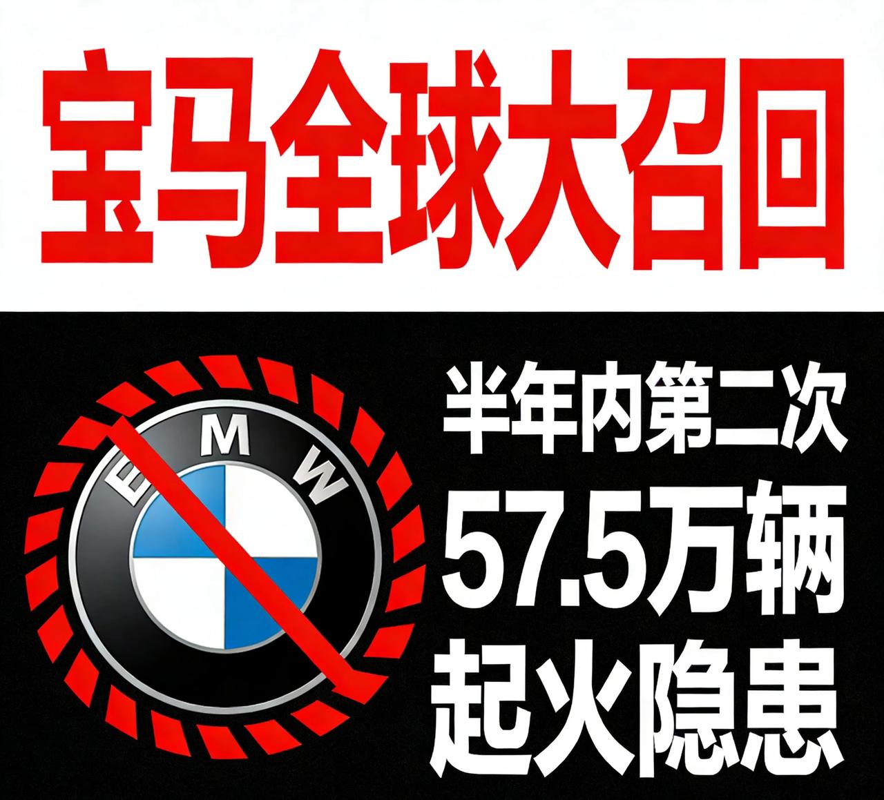宝马半年内第二次全球大召回！57.5万辆车存起火隐患2月11日，宝马集团宣
