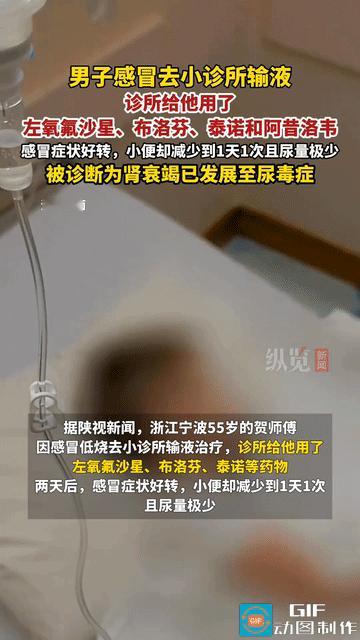 “庸医害人！”浙江，男子感冒，有些低烧，想到诊所拿点药吃，没想诊所的医生让他输液