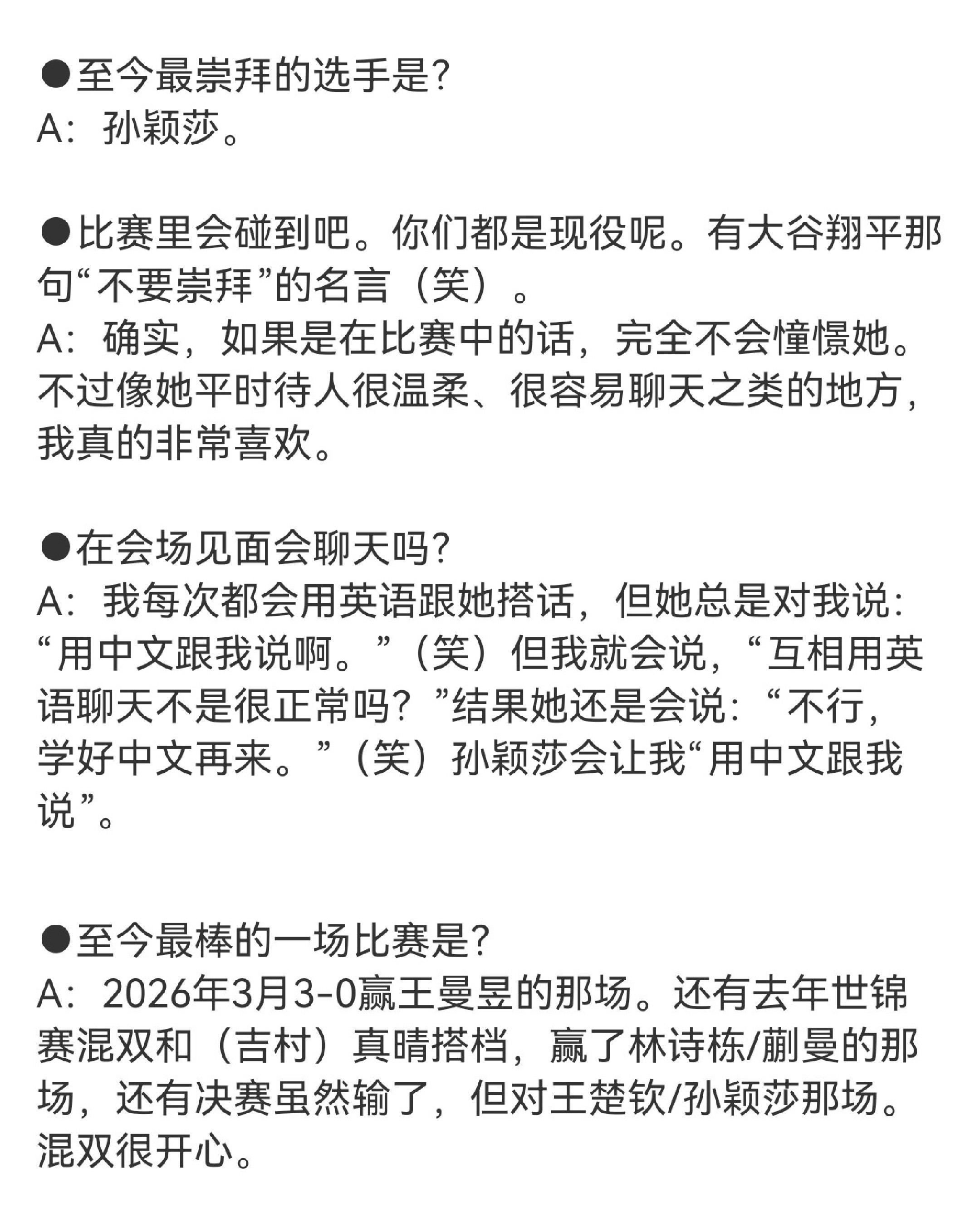 这个大藤完全是孙颖莎迷妹来着最后一段也很搞笑，大小曼就这样被鞭shi孙颖莎​​