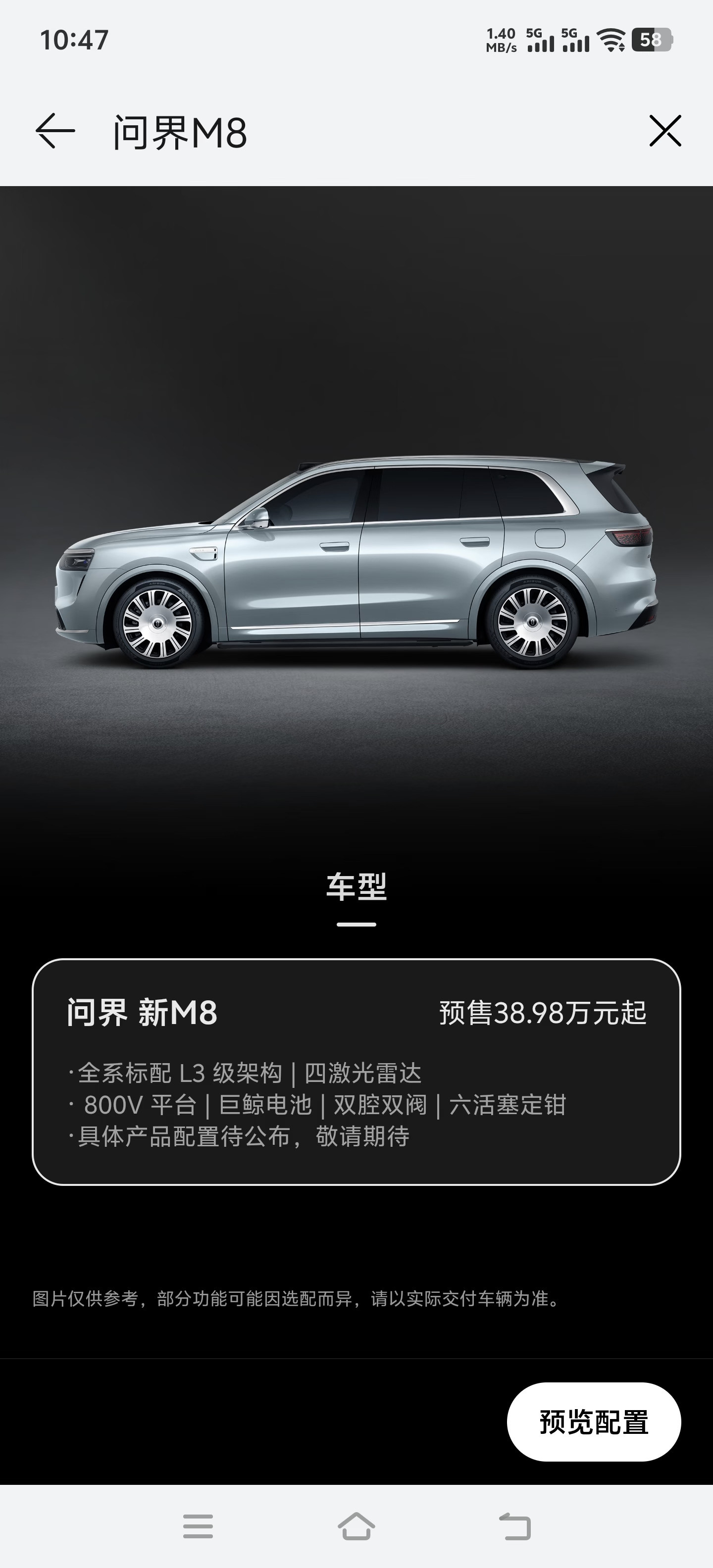 已冲问界m8，涉及好多问题