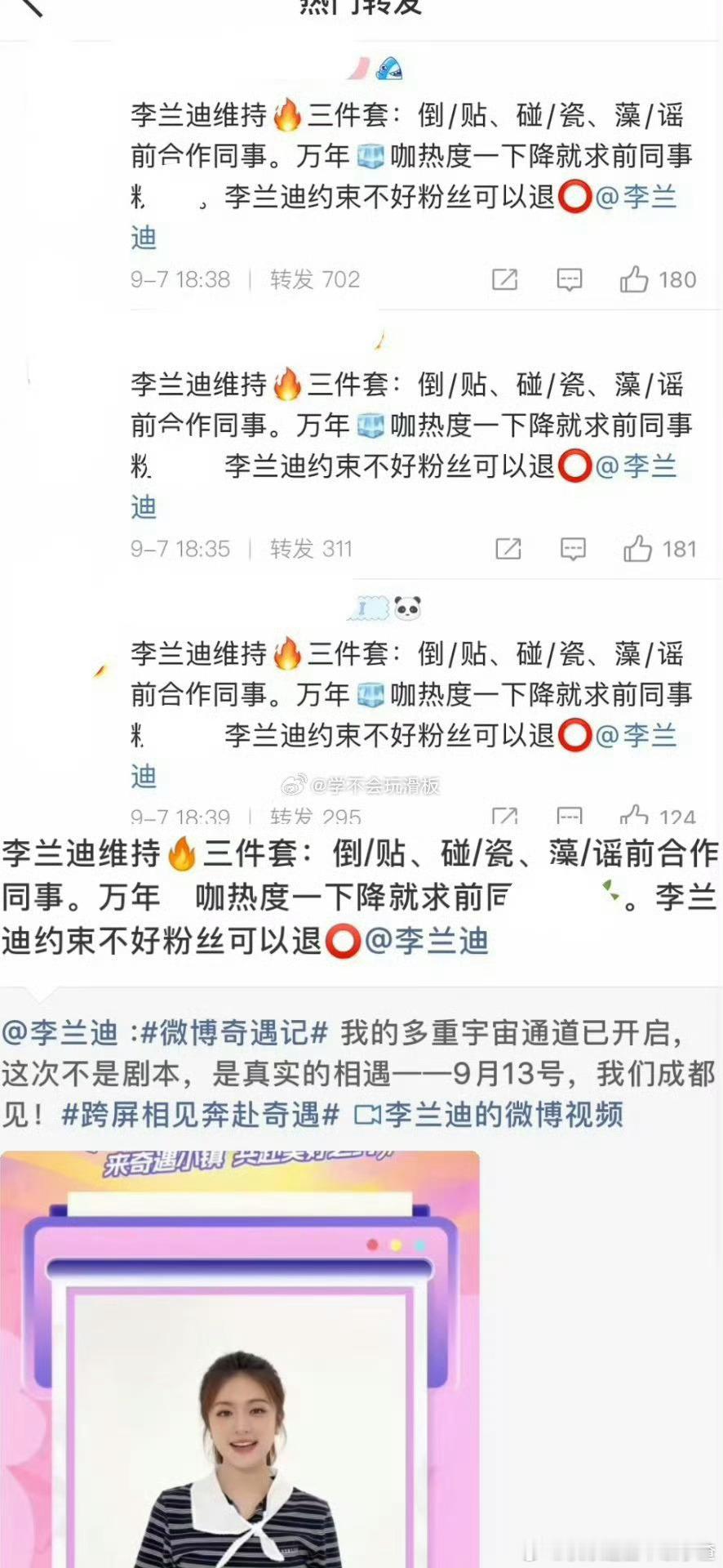 李兰迪最新微博热转都是敖瑞鹏粉丝​​​