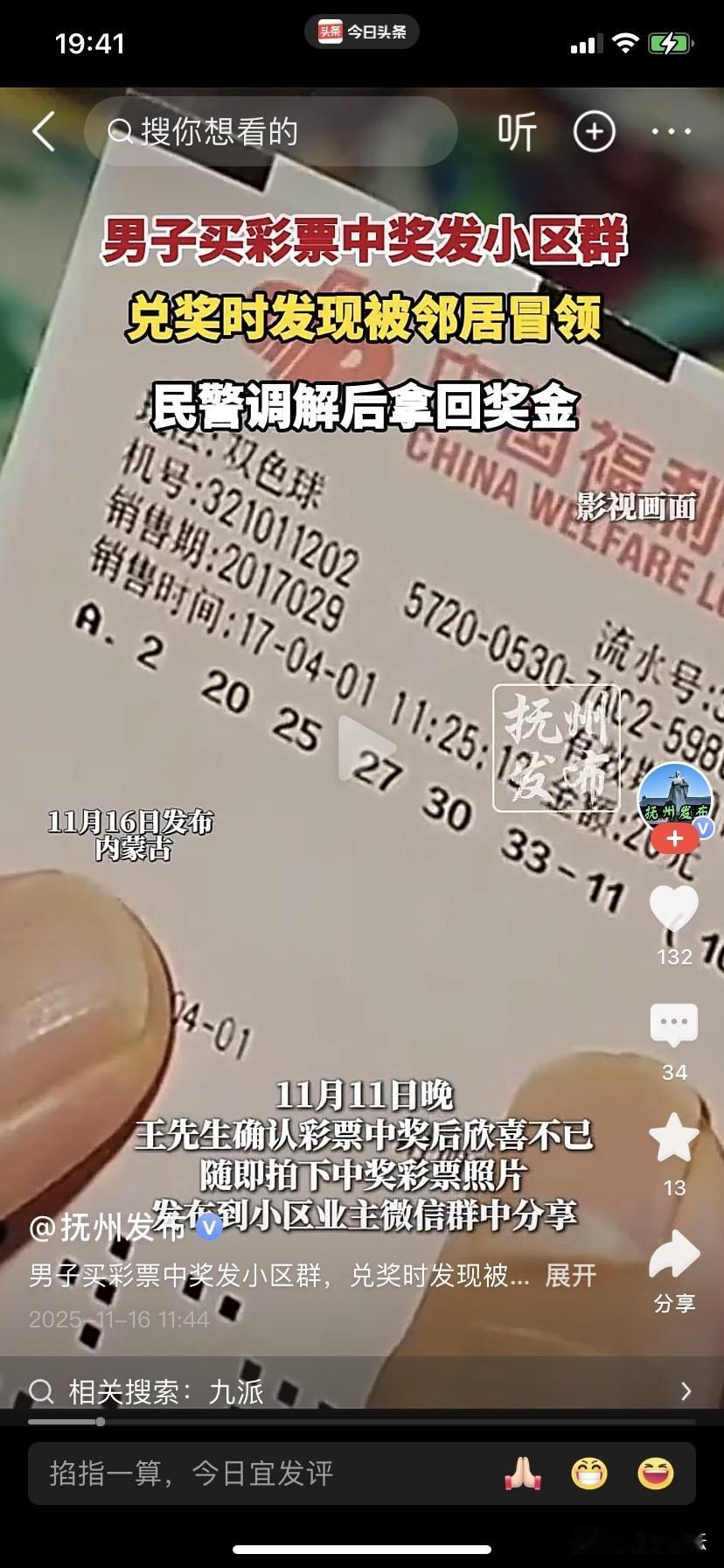 太胆大了，呼和浩特一男子居然冒领中奖现金2025年11月11日晚，内蒙古呼和浩