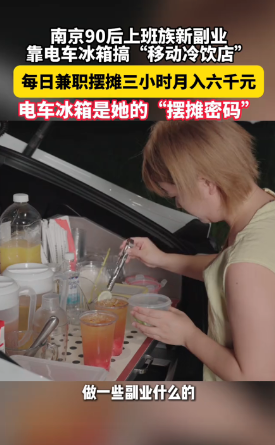 这不发财才怪！”2025年8月江苏南京，一女子新买了辆新能源汽车，由于车子自带大