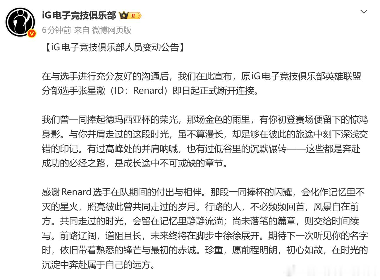 iG官宣Renard离队，以为会留着小中单备用的，这直接放手了？iG官宣Rena