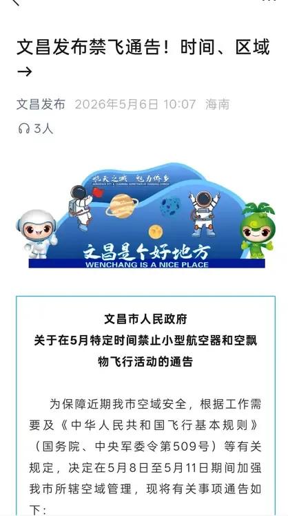 天舟九号货运飞船已于6日撤离空间站并再入大气层，完成为期十个月的使命，接下来天舟