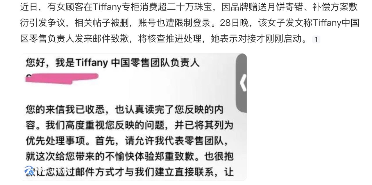 这不就是妥妥的小仙女吗？Tiffany花二十多万买珠宝，人家送个月饼寄错了，就能