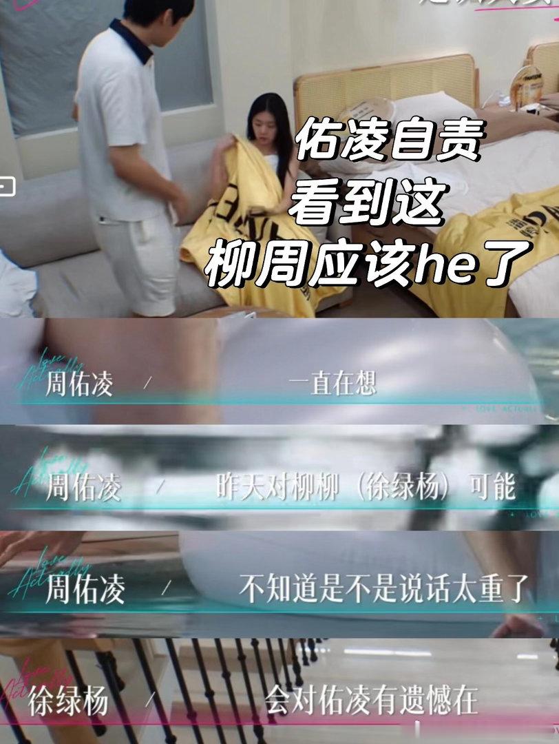 半熟5|磕吧❗️周总为自己生气而自责和好了本来因为柳柳端水而生气的周总自责了回头