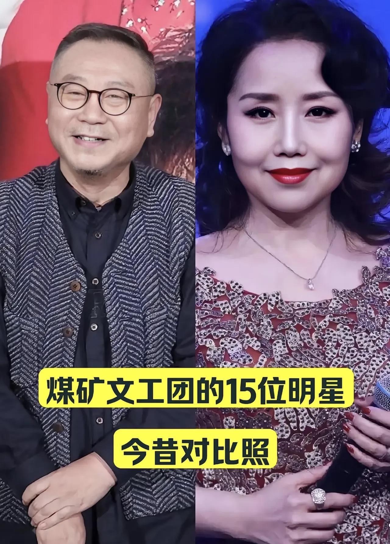 都还记得煤矿文工团的他们嘛他们这些人可都是妥妥的实力派这些人应该算是娱乐圈里