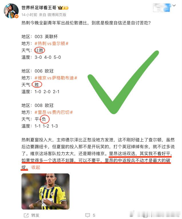 继续延续昨日状态！地区：001欧联地方：比尔森vs贝尔格莱德天气：胜温度：2