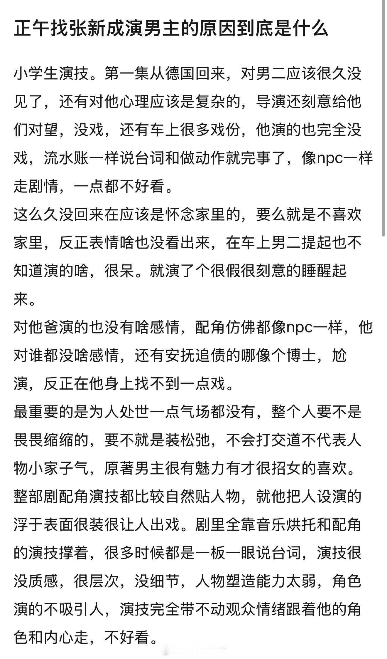 正午为啥找张新成演淬火年代？演技滤镜要碎掉了，第一次见这么多差评吐槽。[笑cry