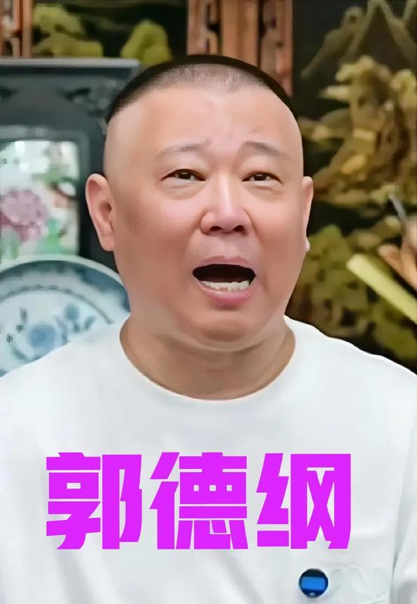 郭德纲可真是护犊子，他公开支持岳云鹏开演唱会，说岳云鹏要是做坏事那肯定不支持，如