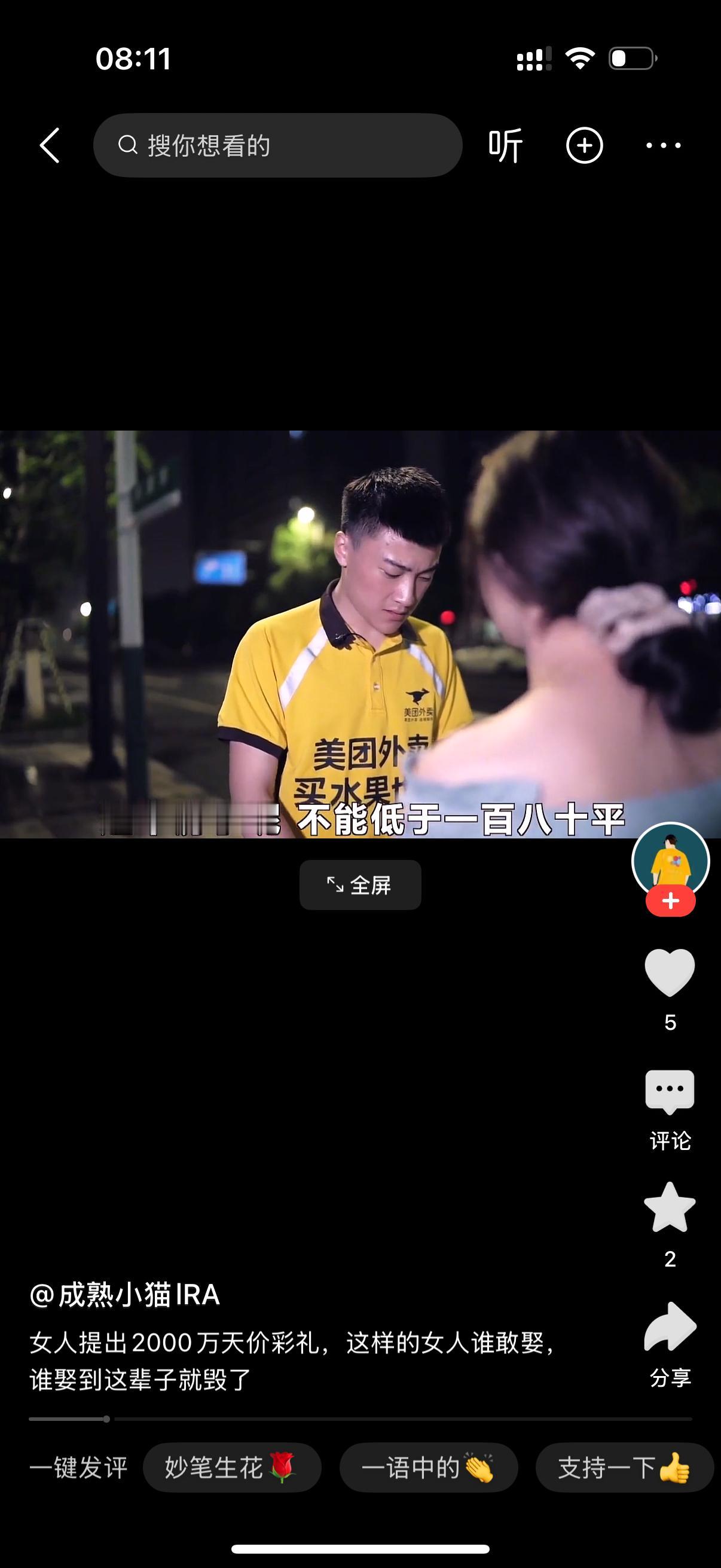 男人看向女子，开口问道：“彩礼阿姨是怎么说的呀？”女人一本正经地回答：“我妈