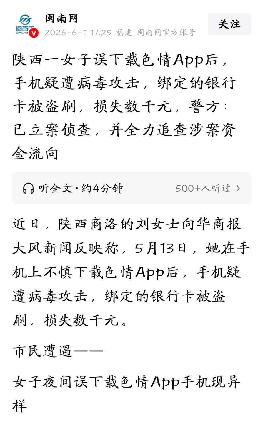 丢人丢到家了！陕西商洛，女子不慎下载某色情App后，手机上突然出现莫名弹窗，微信