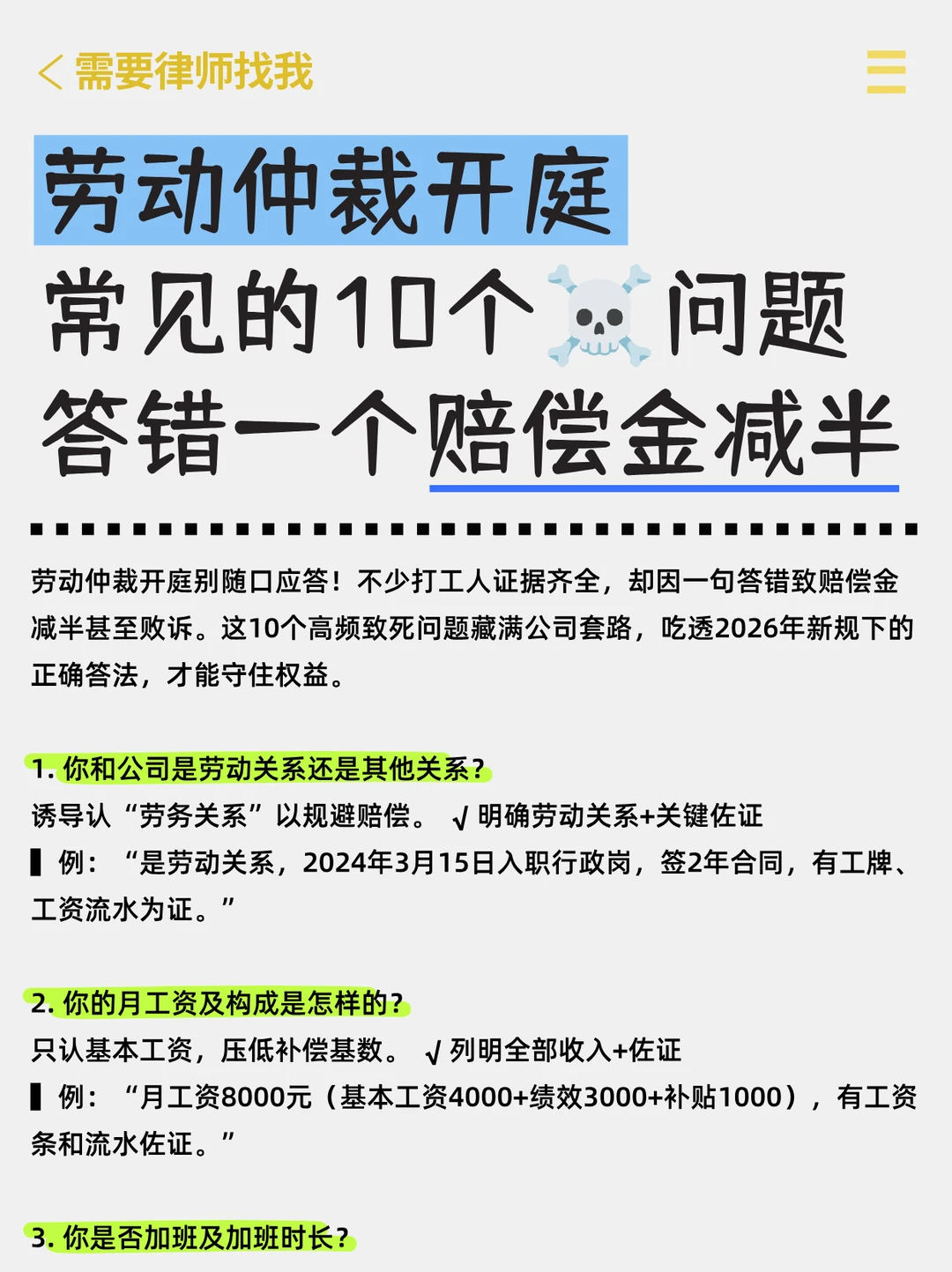 劳动仲裁开庭，常见的 10 个问题，答错一个