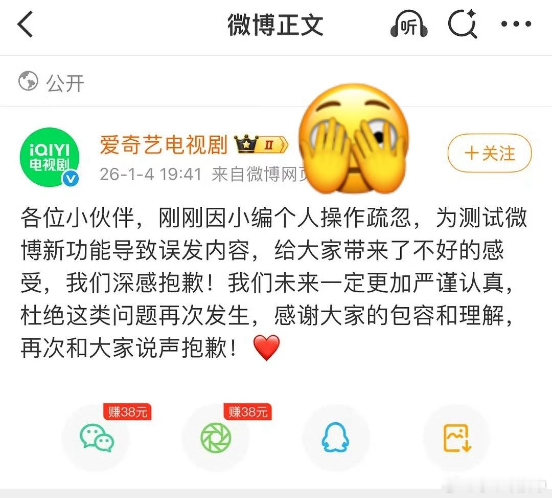 爱奇艺电视剧致歉哈哈哈哈这特么咋这么好笑这回应也是绝了现在各平台皮下都是干啥的？