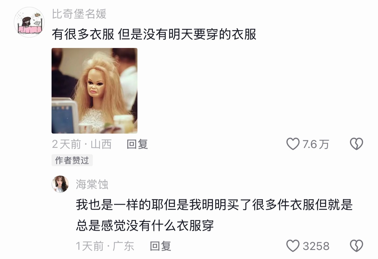有很多衣服，但是没有明天要穿的衣服