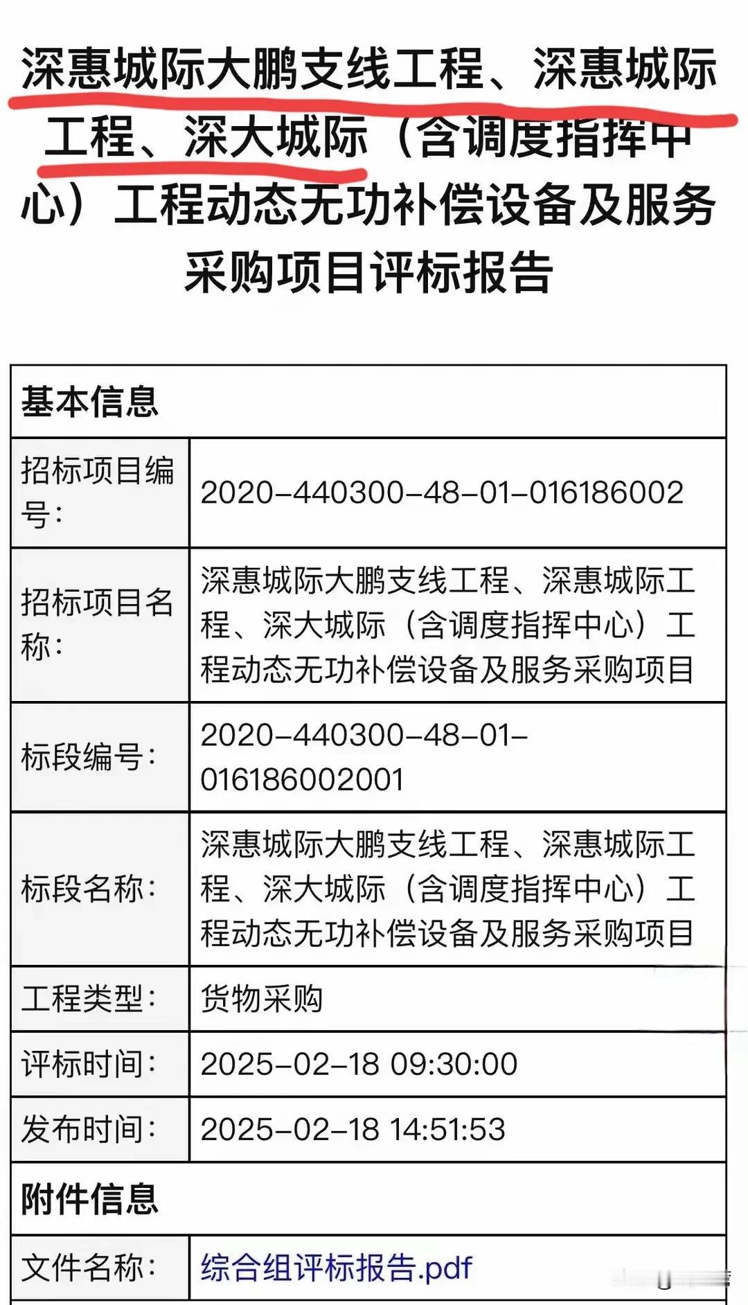 深圳都市圈的东边惠州终于迎来好消息了！