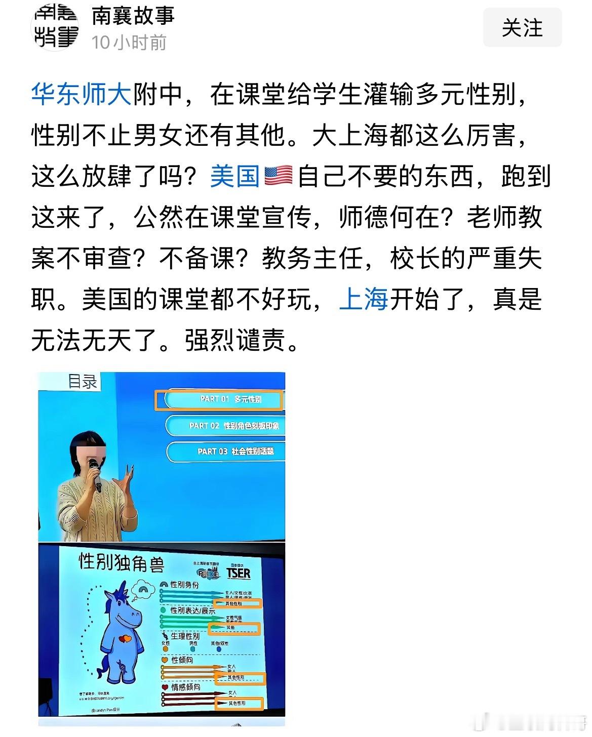 太炸裂了！比杨景媛还可怕，上海教育的耻辱！这种老师为啥不开除？？？​​​
