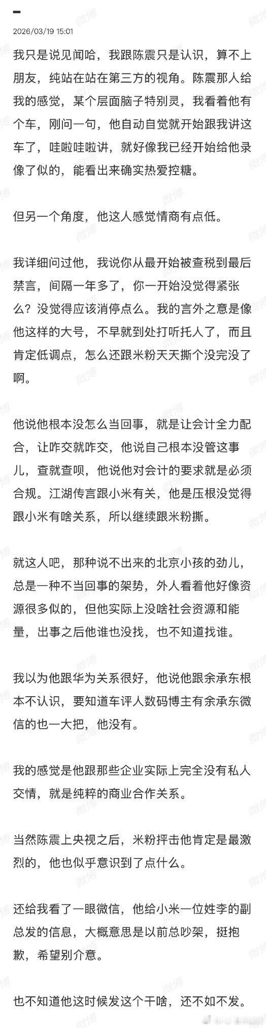 读完理记这篇关于陈震的描述，如果属实，我有那么一些感触最大的错觉，就是【把平台的