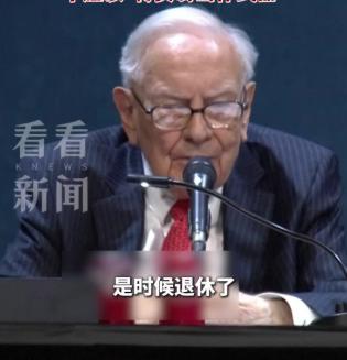 95岁巴菲特退休爆预言：“美日会更强大”！全球都在猜“咋不提中国”，没成想他关于