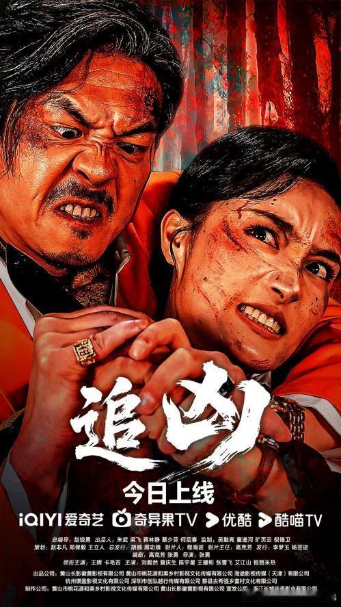 犯罪动作电影《追凶》今日上线！双平台同步开播！​​​