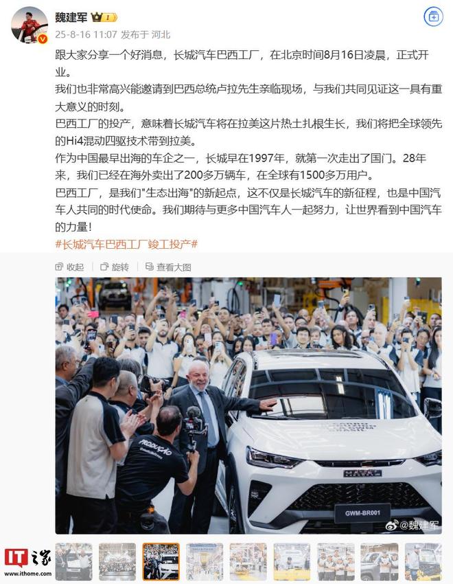 长城汽车巴西工厂生产线全面启动, 001 号车哈弗 H6 GT 正式下线