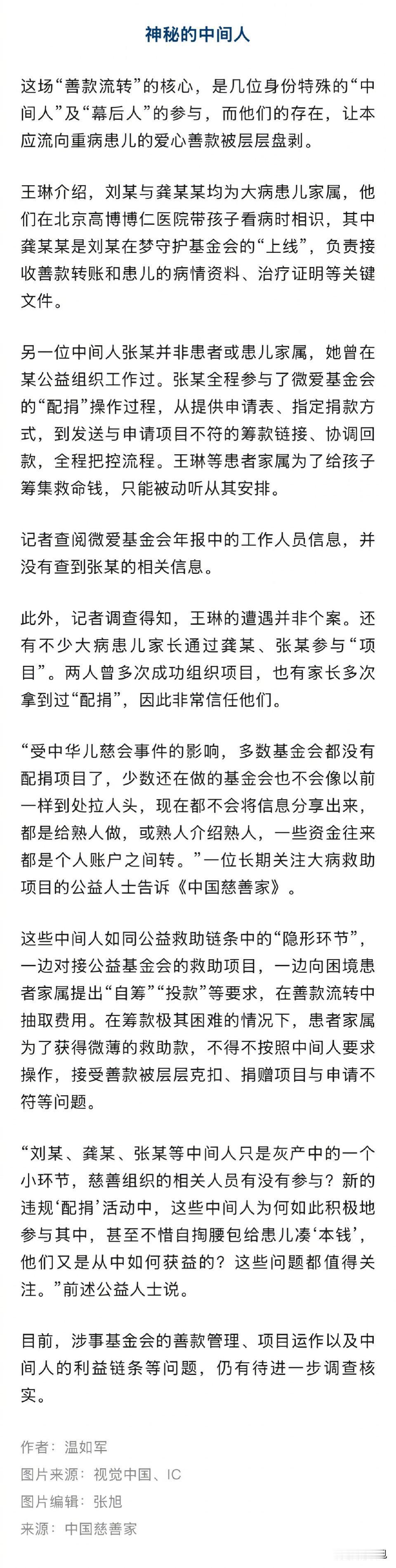 这哪是配捐，简直是“扒皮抽筋”啊！一个病孩家庭拼凑出4万4救命钱，转一圈回来，就