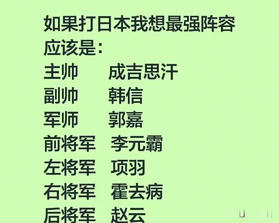 如果真来了战争，下面这个阵容怎么样呢？比如再跟日本打仗，主将换成白起，军师换成