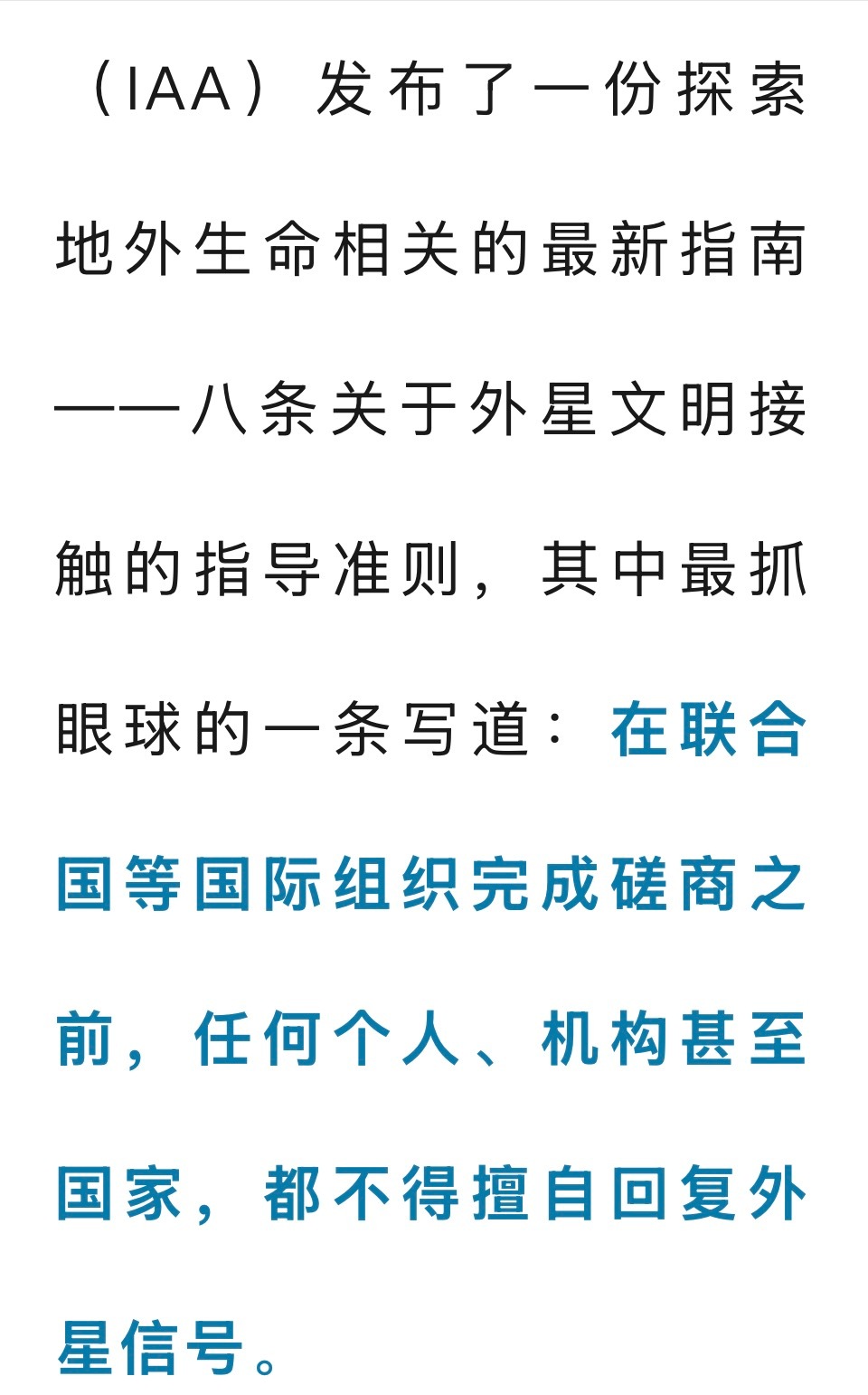 地球之外也不是法外之地，注意了：不要私自回复外星人信息，不要回复，不要！等人类有
