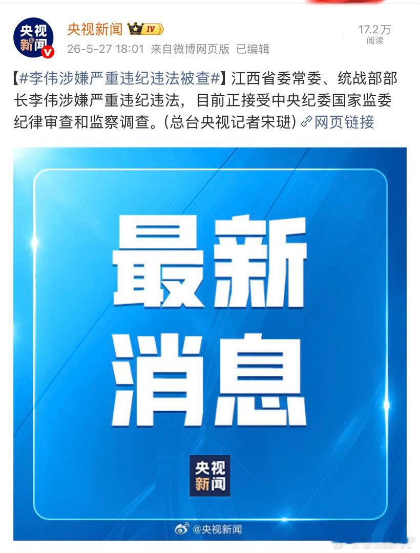 江西又有一个人违纪违法被查了