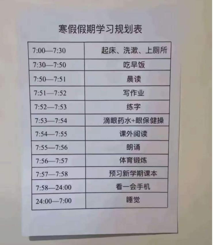 朋友家孩子给自己做的寒假作息时间表仔细一看真的天才啊[捂脸哭][捂脸哭][捂脸哭]