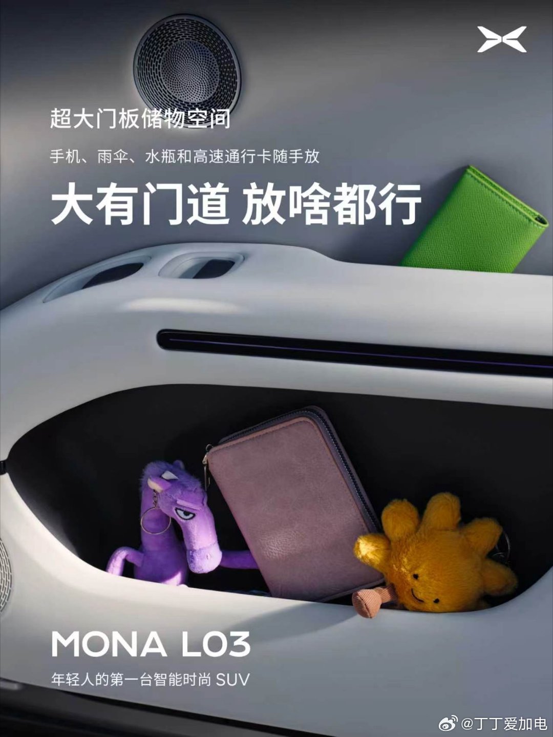 MONAL03储物空间多到收纳控狂喜小鹏MONAL03太懂年轻人了车内空间设计一