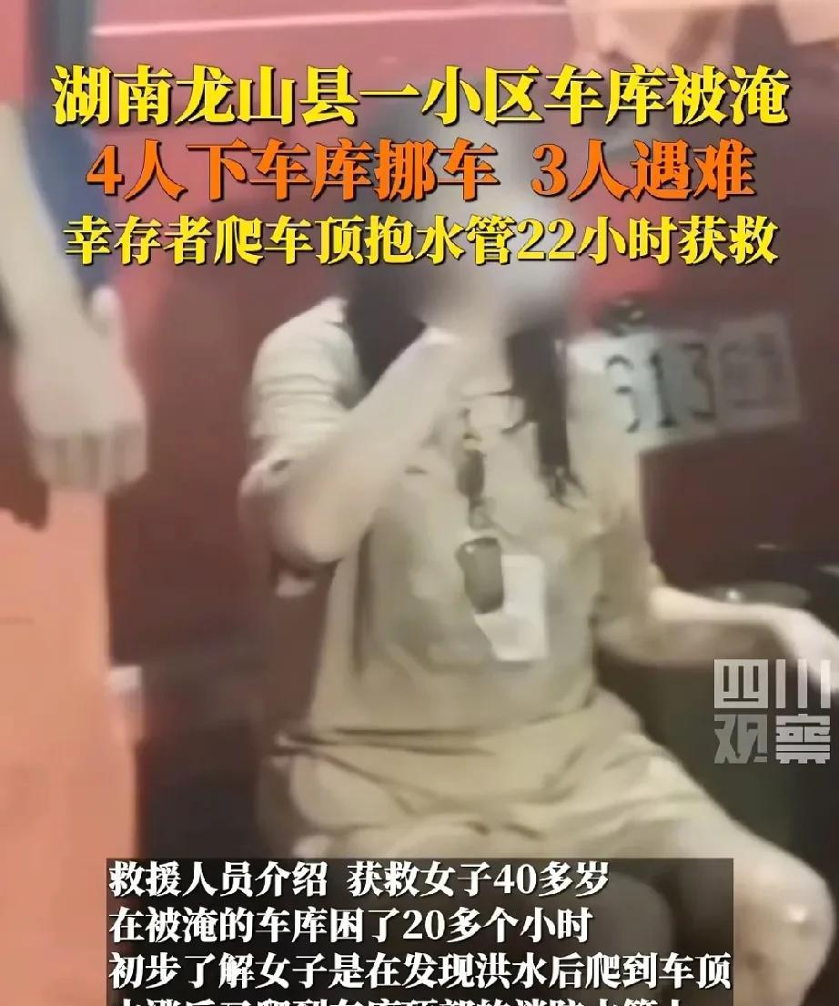 湖南地库移车的4人中，3人遇难、只1名女子获救！她是做对四件事得以逃生：一、刚