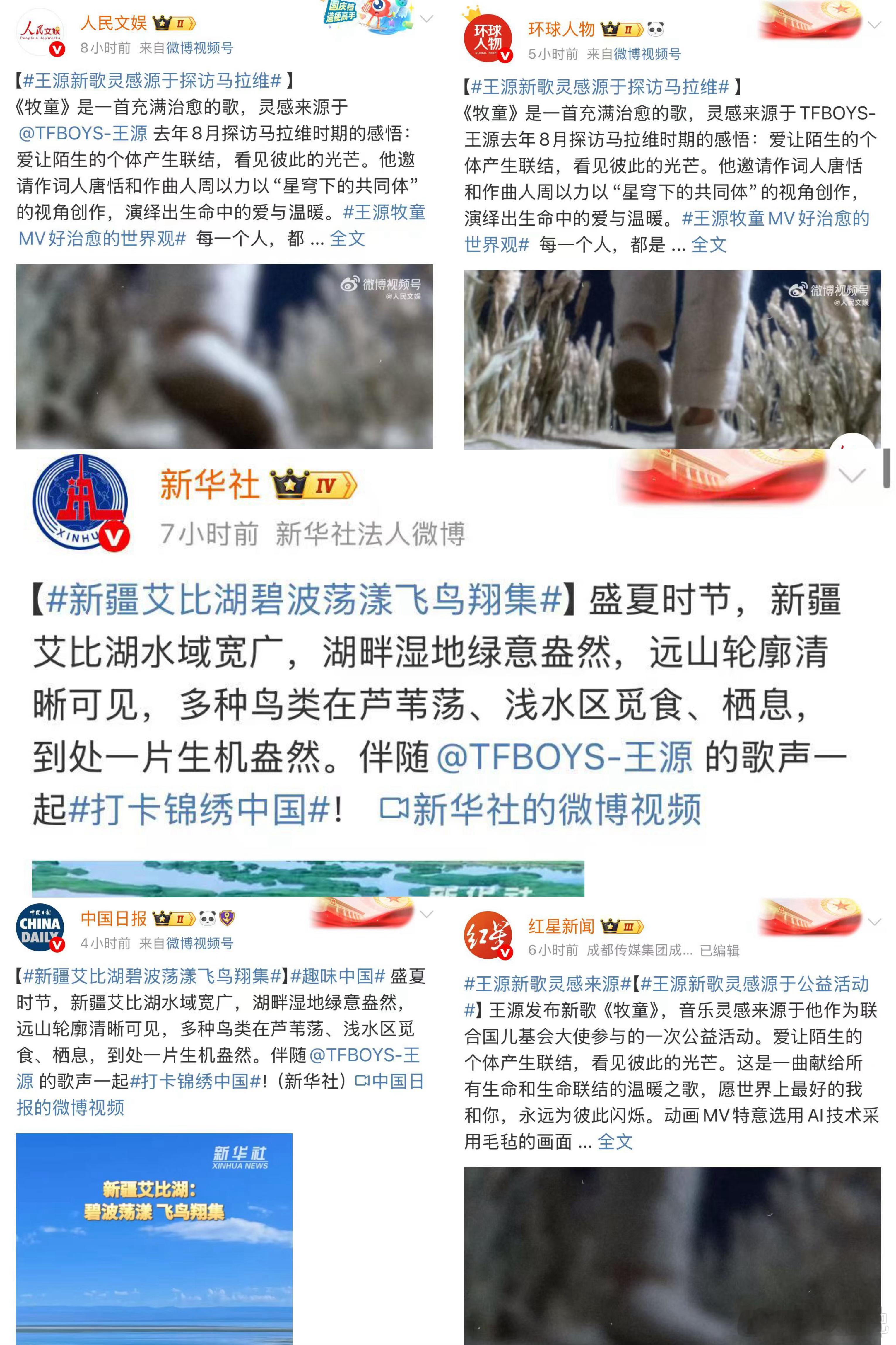 好多艺人帮王源宣传新歌不止圈内艺人，各主流官媒都来帮忙宣传了。支持这个人缘